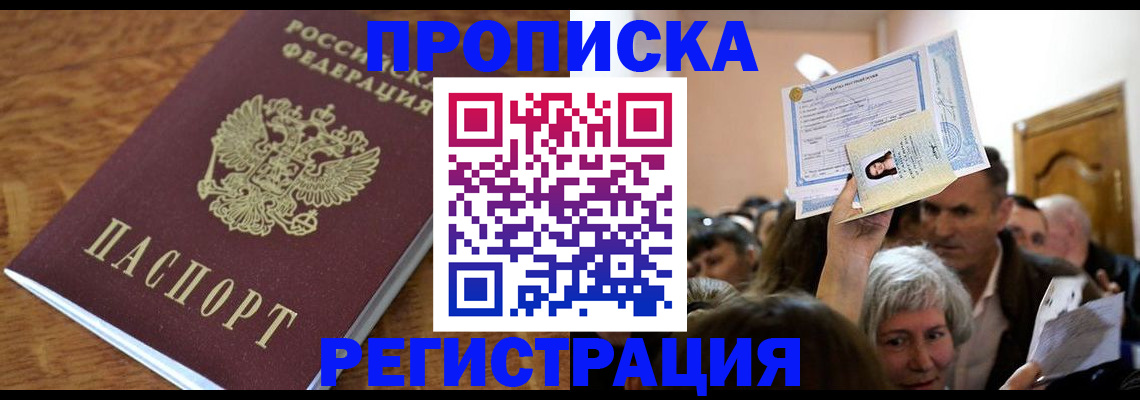 прописка в квартире в Лыткарино